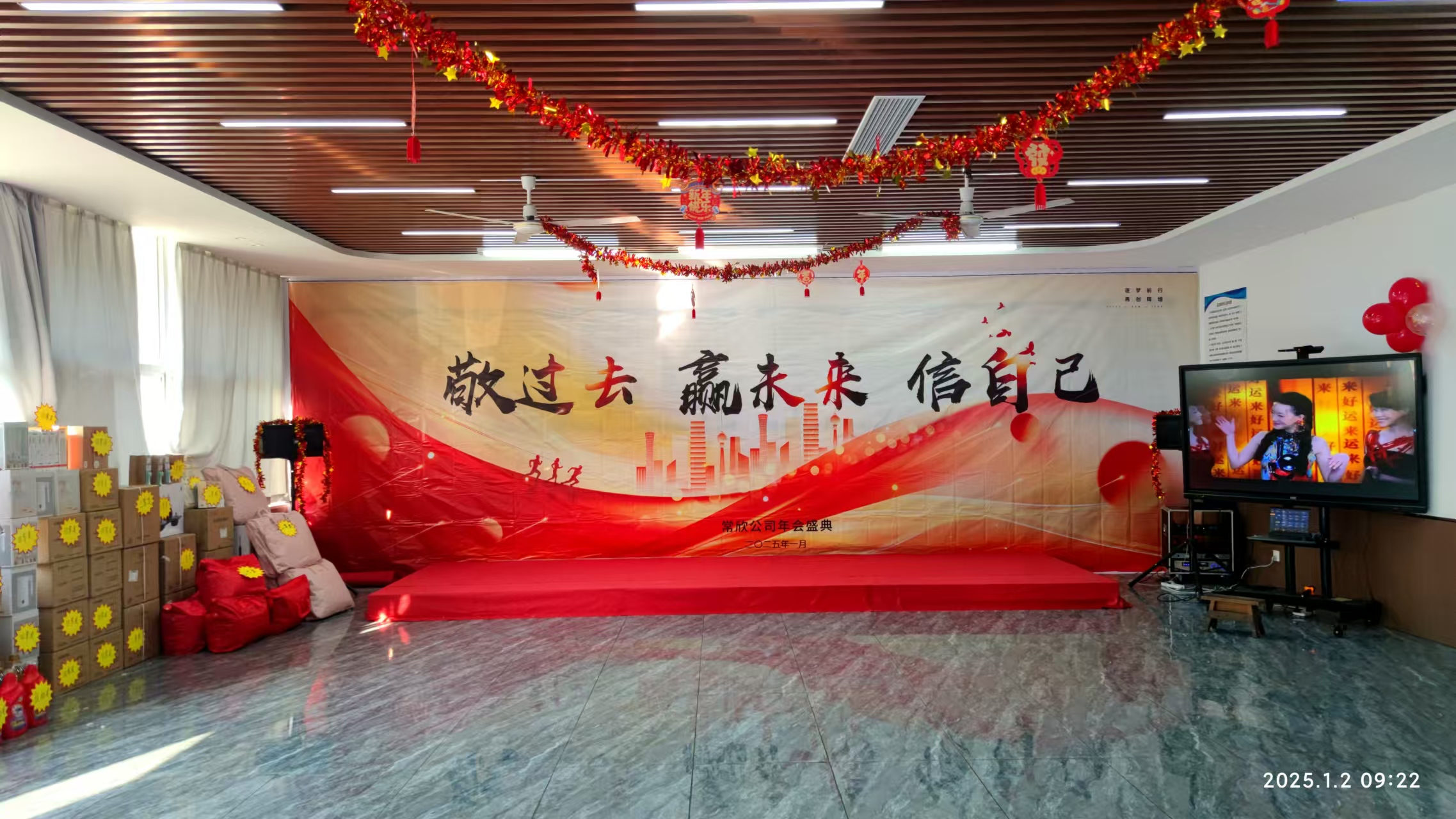 常欣公司2024-2025年會(huì)圓滿落幕，共啟新程